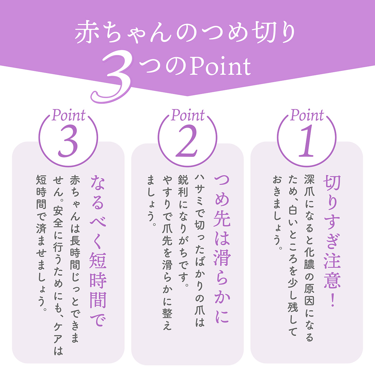 ３つのポイント