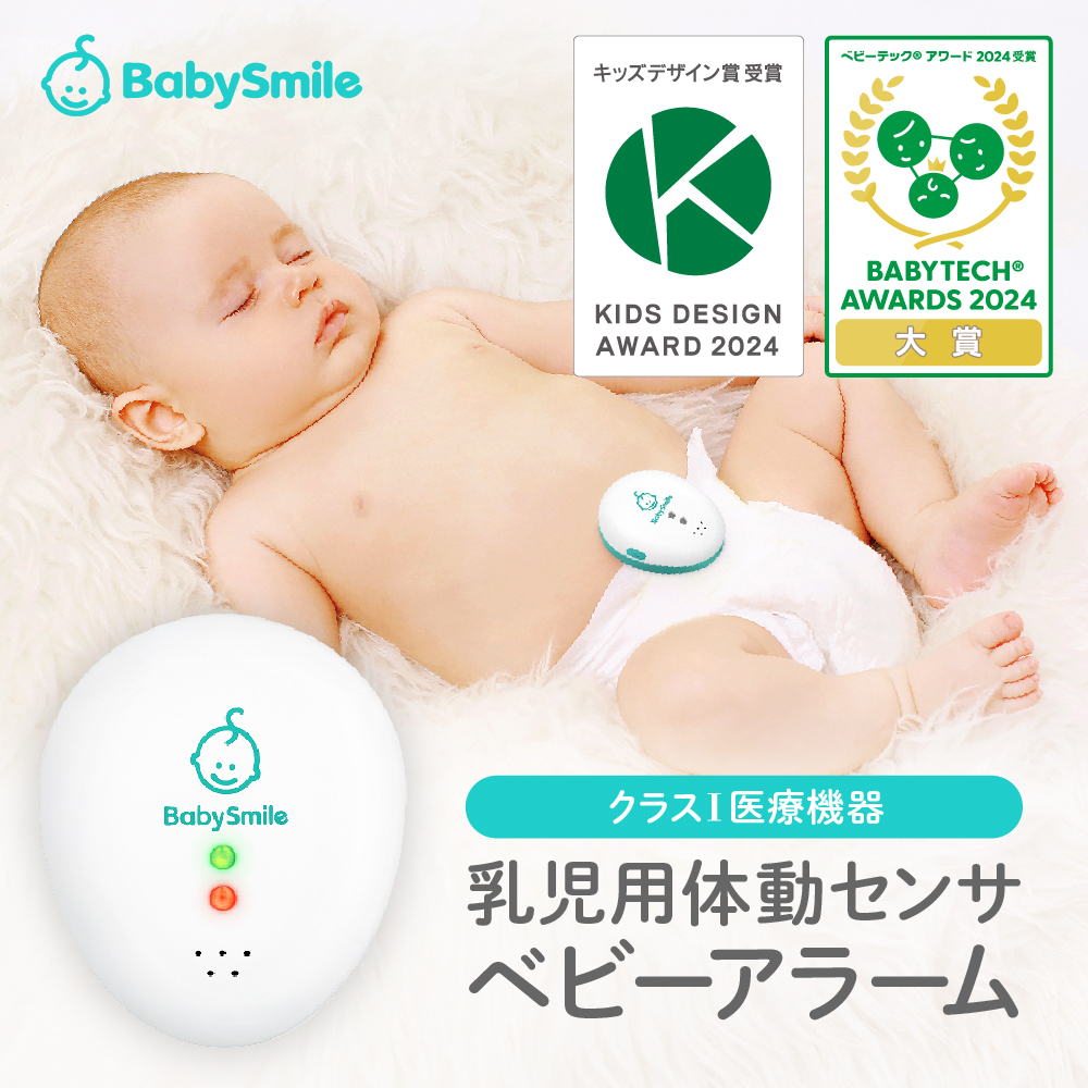 乳児用体動センサベビーアラームE-202