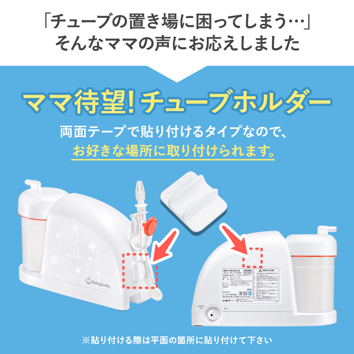 ママ待望！チューブホルダー