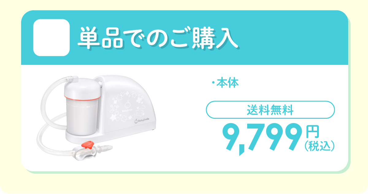 単品