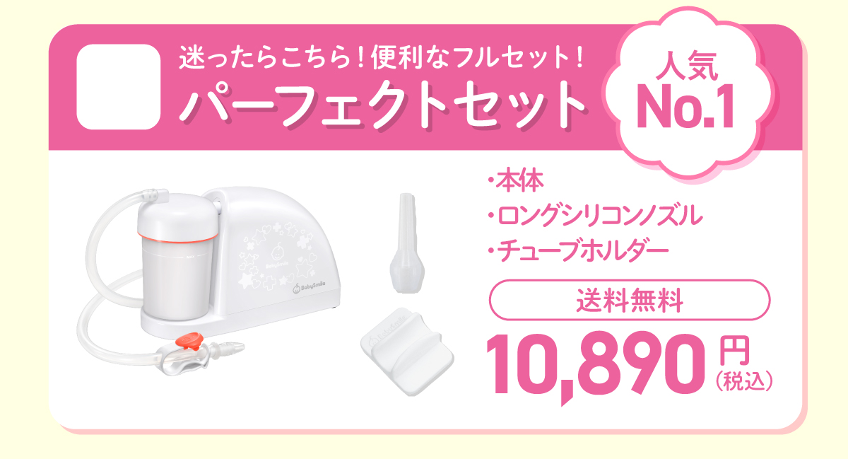 パーフェクトセット