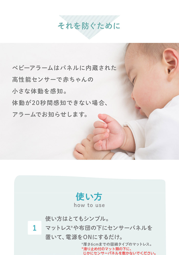 ベビーアラーム E-201 ベビーセンサー 乳児用体動センサ 赤ちゃん 無 