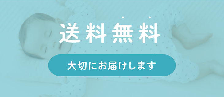 送料無料