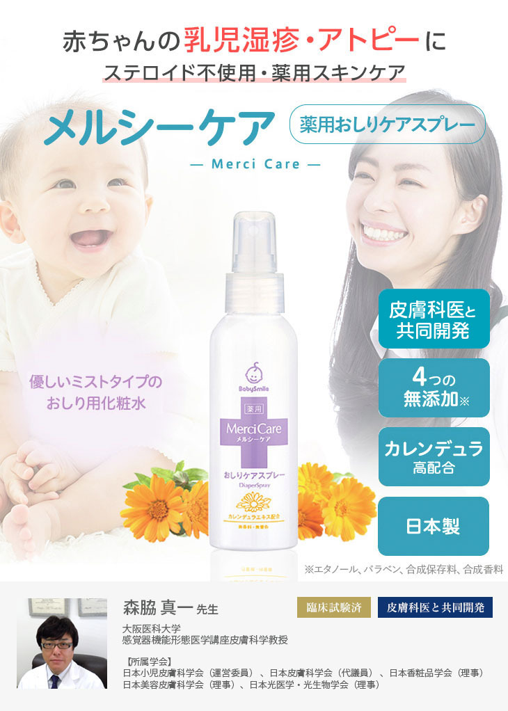 店舗良い シースター ベビースマイル メルシーケア 薬用保湿乳液 150ml カレンデュラエキス配合 Materialworldblog Com