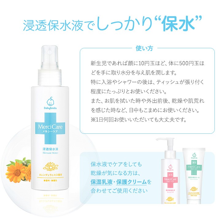 アトピーや肌荒れにメルシーケア浸透保水液 使い方
