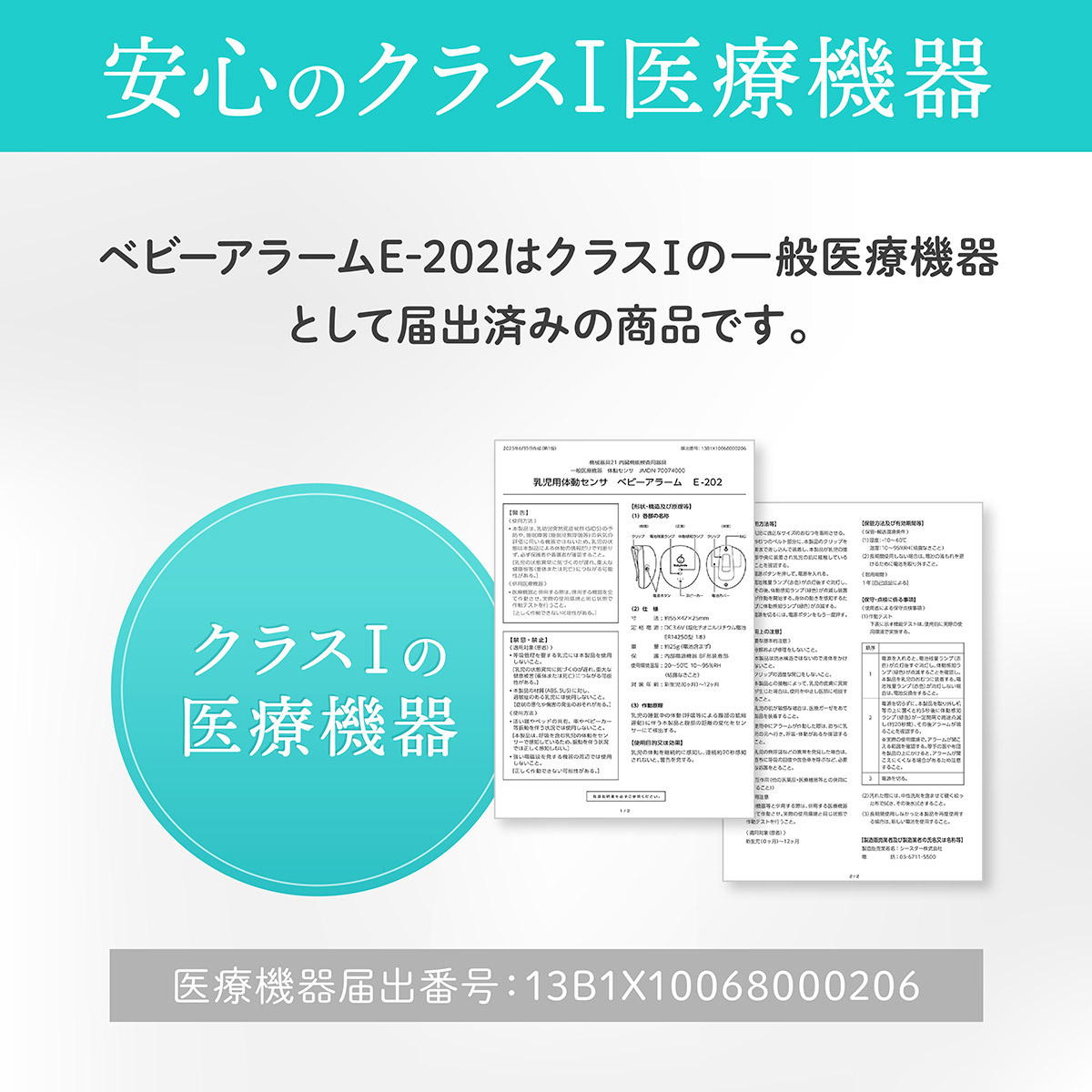 異常事態から早期回復をアラーム音で促します