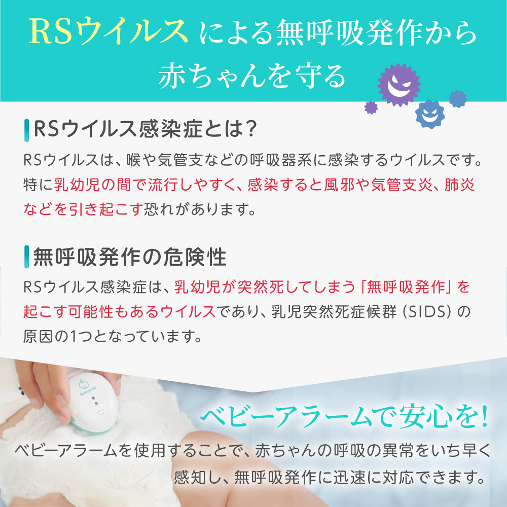 RSウイルス