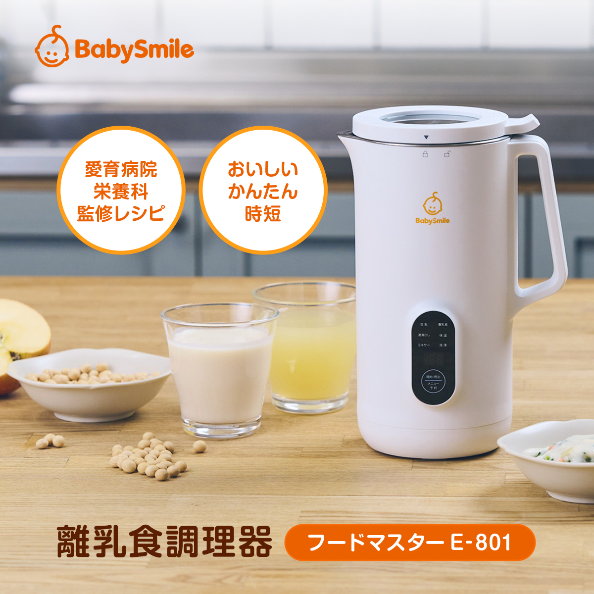 離乳食調理器フードマスターE-8012