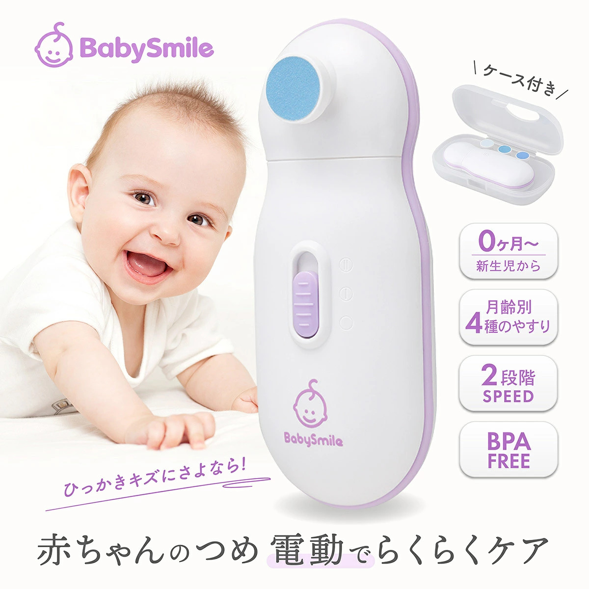 電動つめやすり