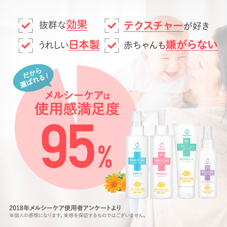 一部予約！】ベビークリーム メルシーケア 薬用保護クリーム 無香料 赤ちゃんの乳児湿疹・アトピーに カレンデュラ 母の日 無着色料  エタノール・パラペンフリー ベビークリーム