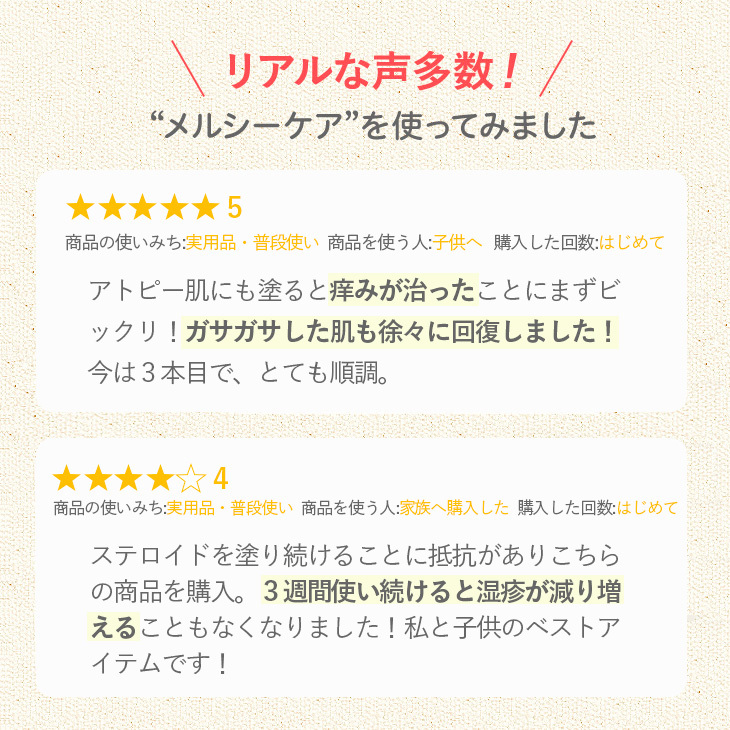 アトピーや肌荒れにメルシーケア薬用保湿乳液 口コミ