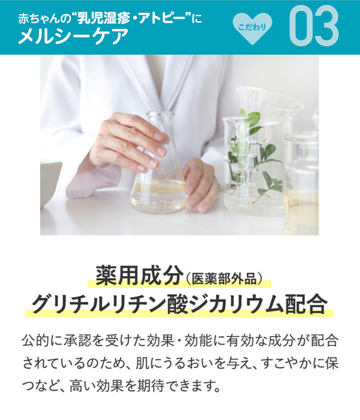 ベビークリーム メルシーケア 薬用保護クリーム 乳児湿疹 アトピー