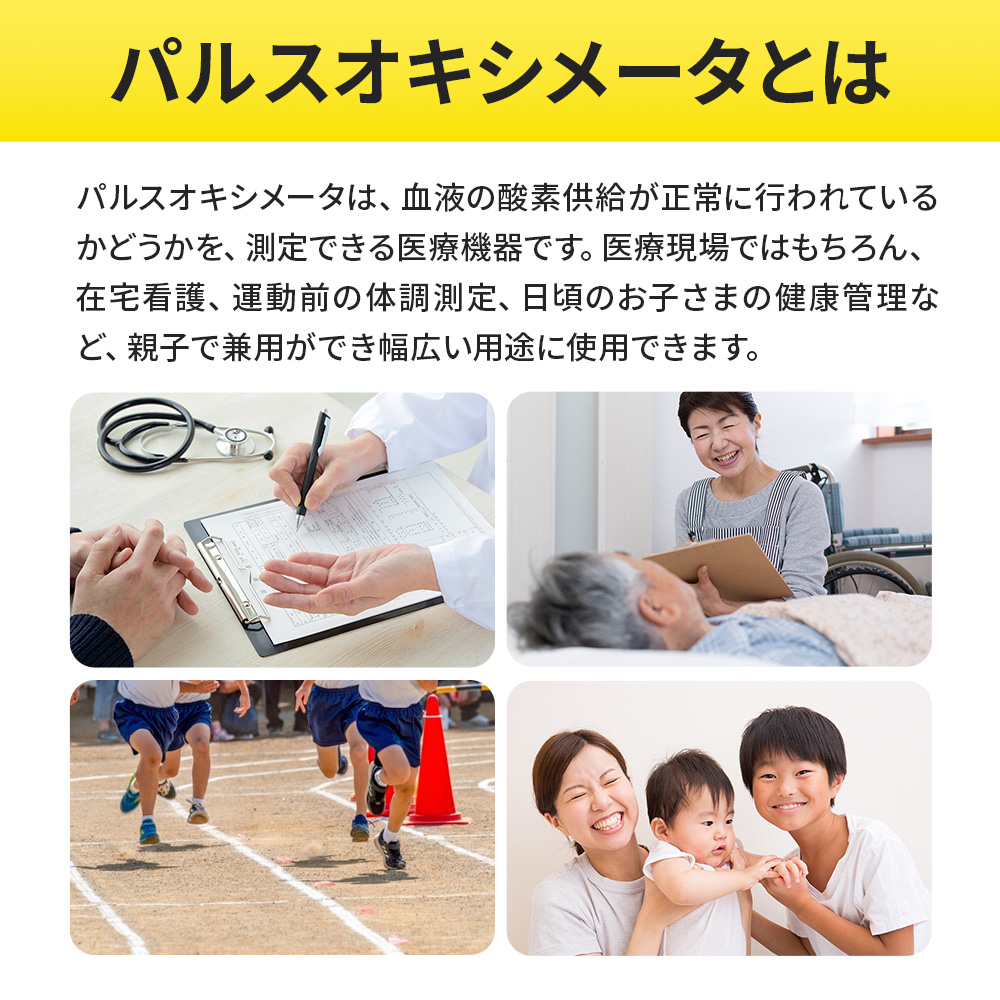 パルスオキシメーターとは