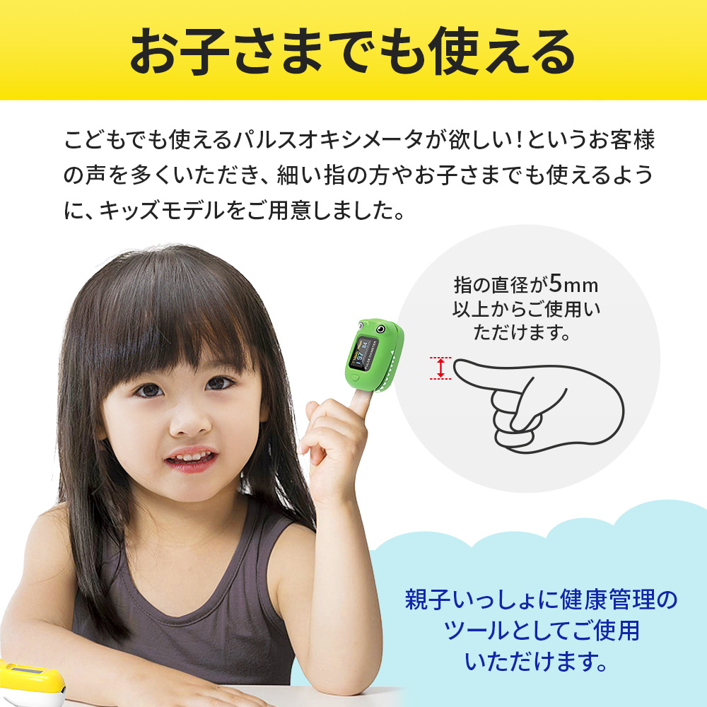お子さまでも使える