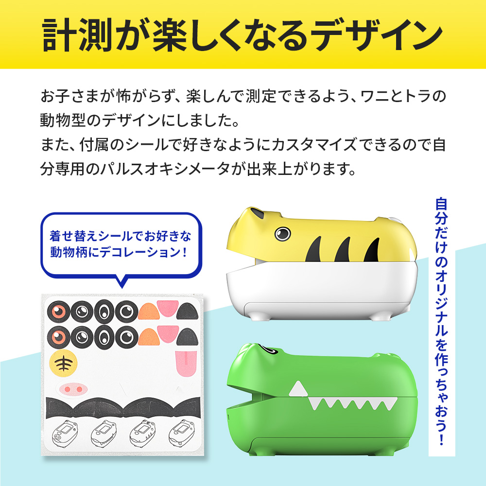 計測が楽しくなるデザイン