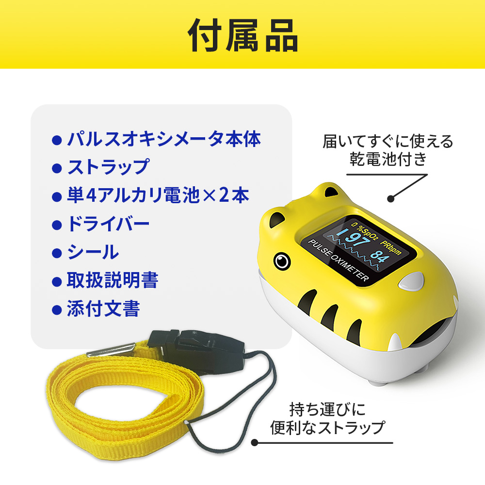 付属品