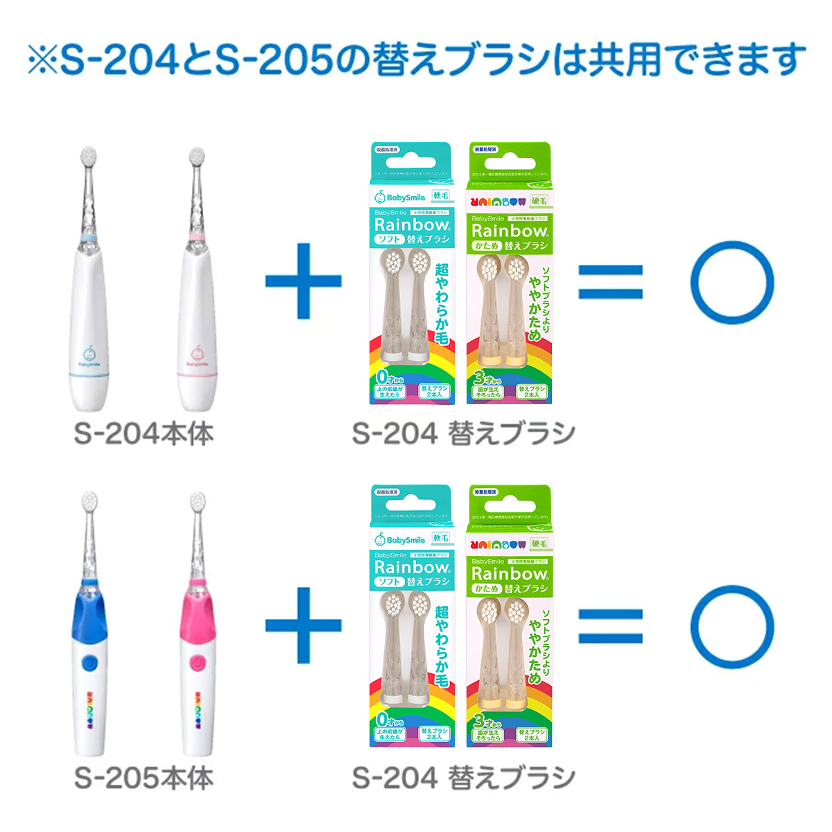 こども用電動歯ブラシ ベビースマイルレインボー 3+ 替えブラシ