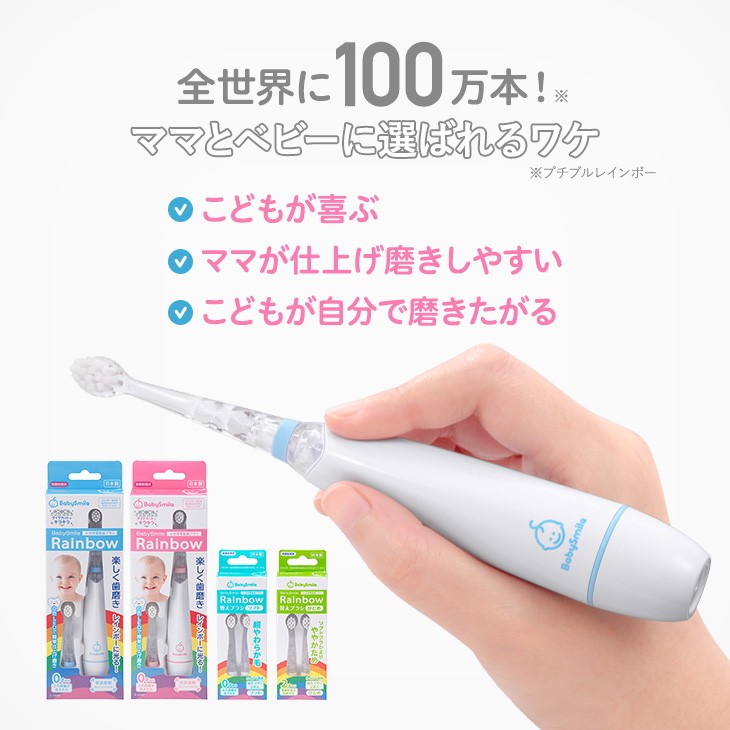 スマイル　ページ ベビースマイル 電動歯ブラシ 子供 赤ちゃん 歯ブラシ ベビー
