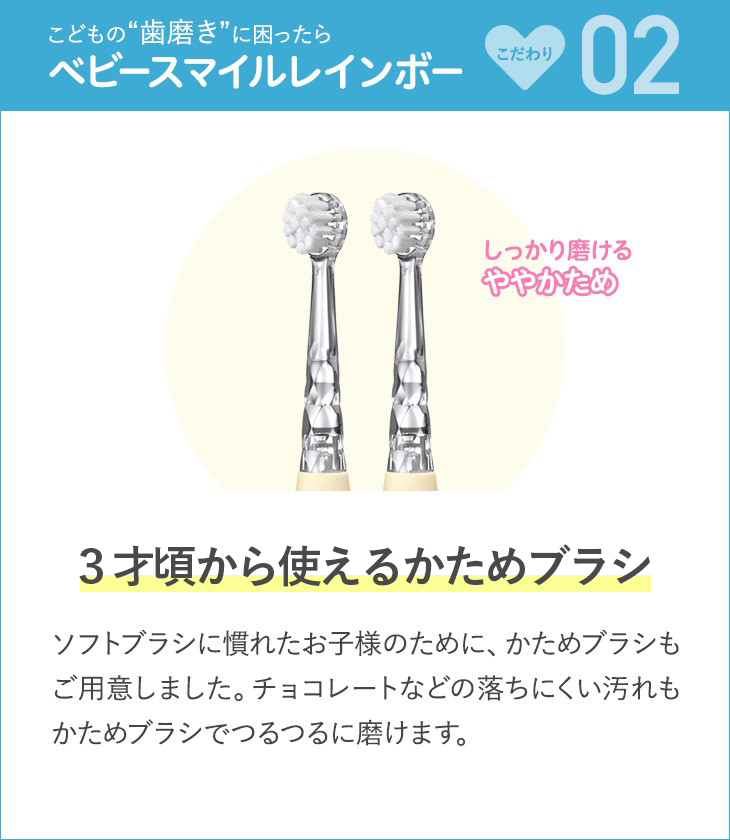 こども用電動歯ブラシ ベビースマイルレインボー こだわり2