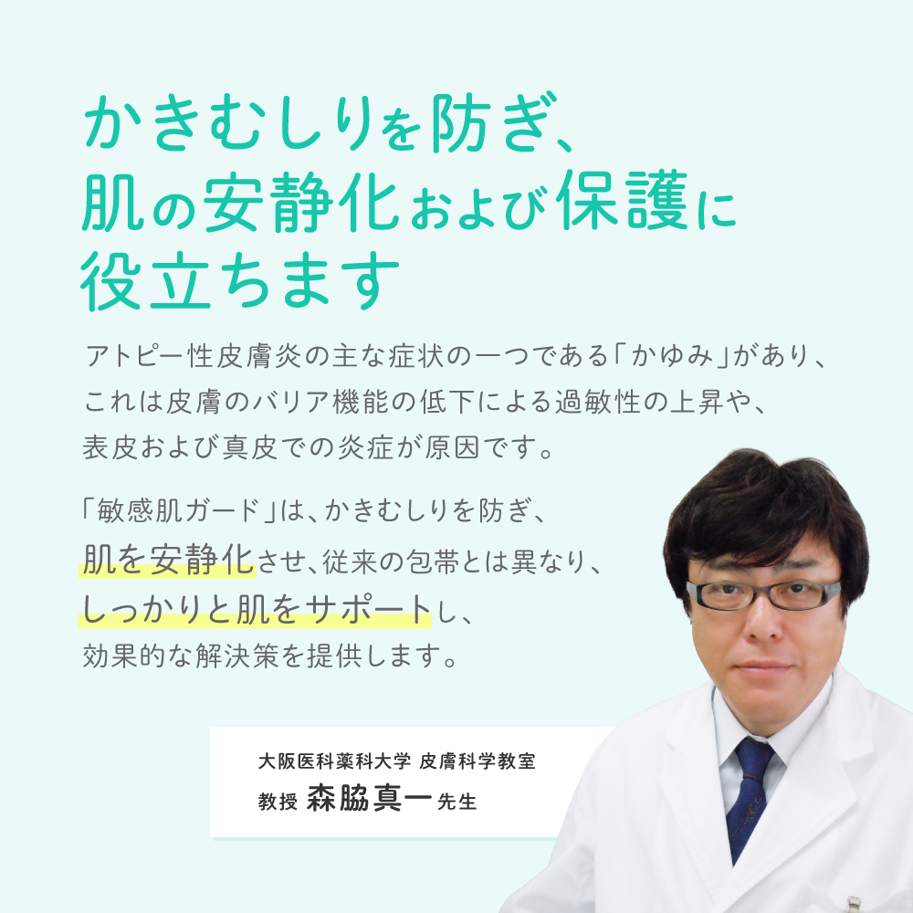 肌の安静化および保護に役立ちます