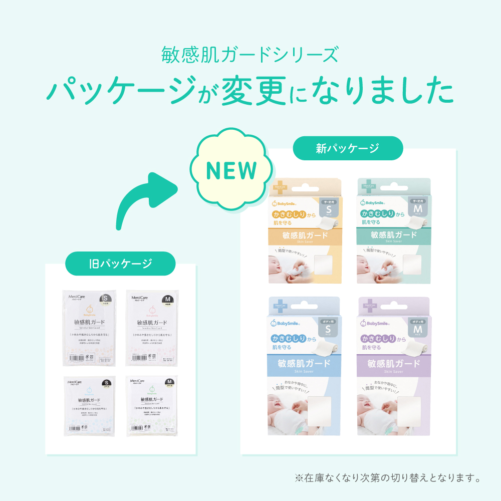 PKG差し替えになりました