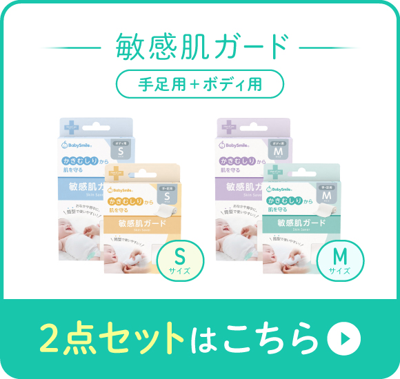 敏感肌ガード2点セットはこちら