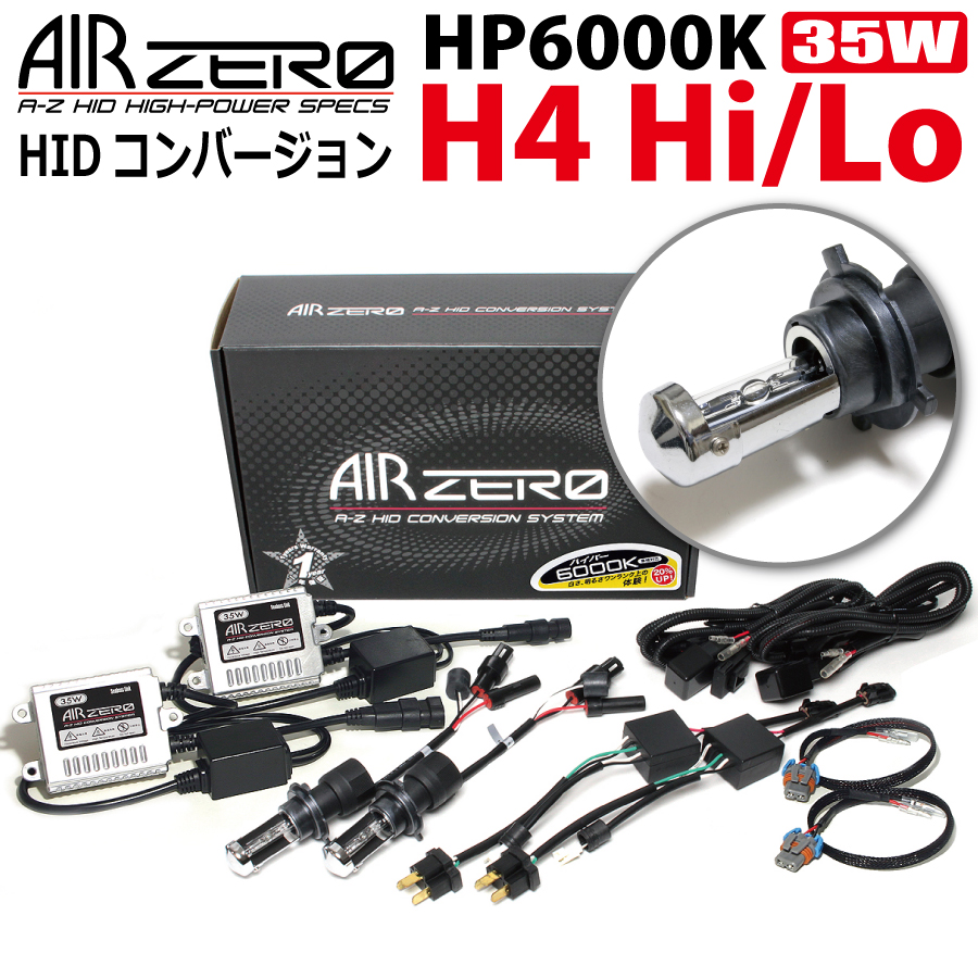 HIDキット H4 HP6000K 1年保証 車検対応 HIDコンバージョンキット AIRZERO HID Gシリーズ 35W ZG340H6