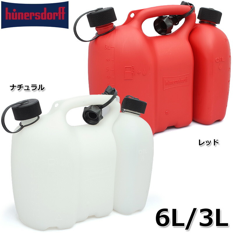 Hunersdorff ヒューナースドルフ キャニスター コンビ缶 6L/3L 2色 ウォータータンク 給油缶 灯油タンク 燃料 携行缶 コンビタンク  combitank :21060743:ミリタリー百貨シービーズ - 通販 - Yahoo!ショッピング