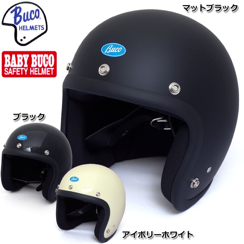 BUCO BABY BUCO レイト 60's スタイル プレーン モデル ジェットヘルメット , 全3色 S/M-M/L