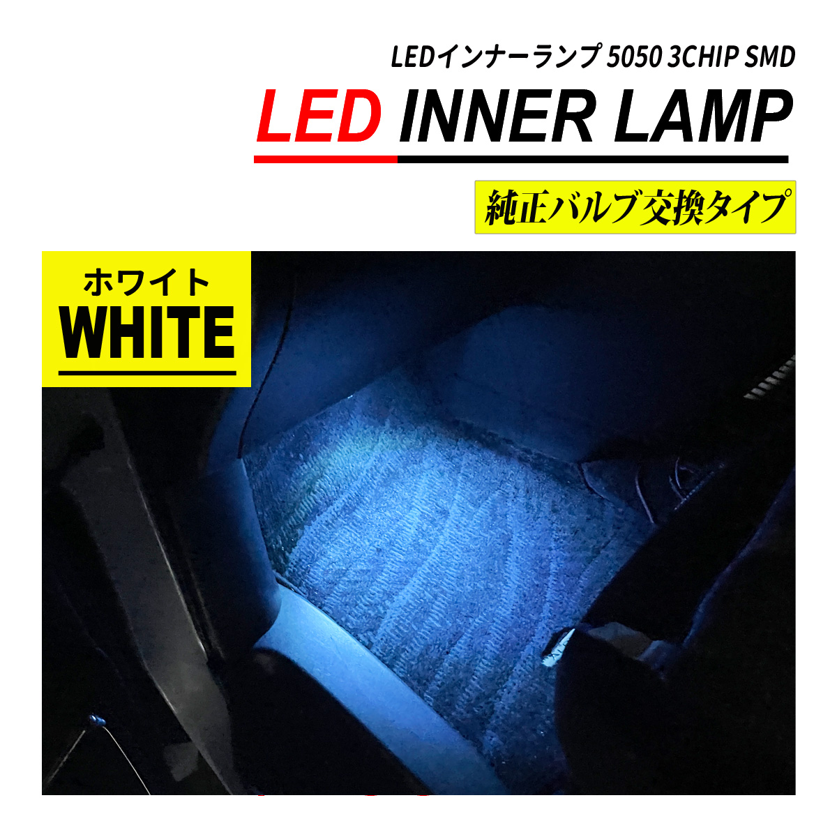 SAI AZK10 LED インナーランプ フットランプ グローブボックス ランプ 3個セット｜seacross｜02