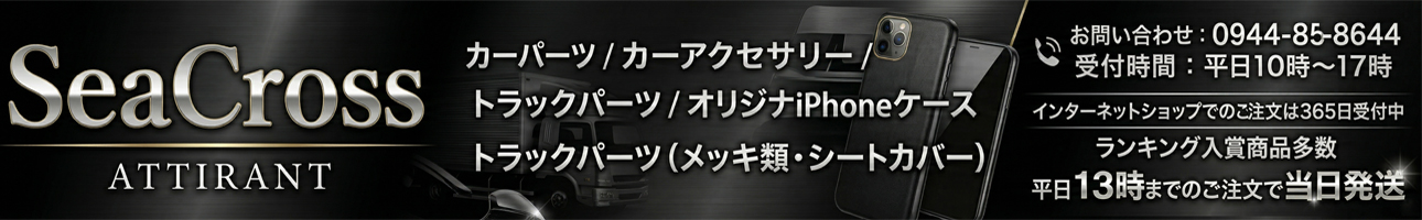 SeaCross Yahoo!ショッピング店 ヘッダー画像