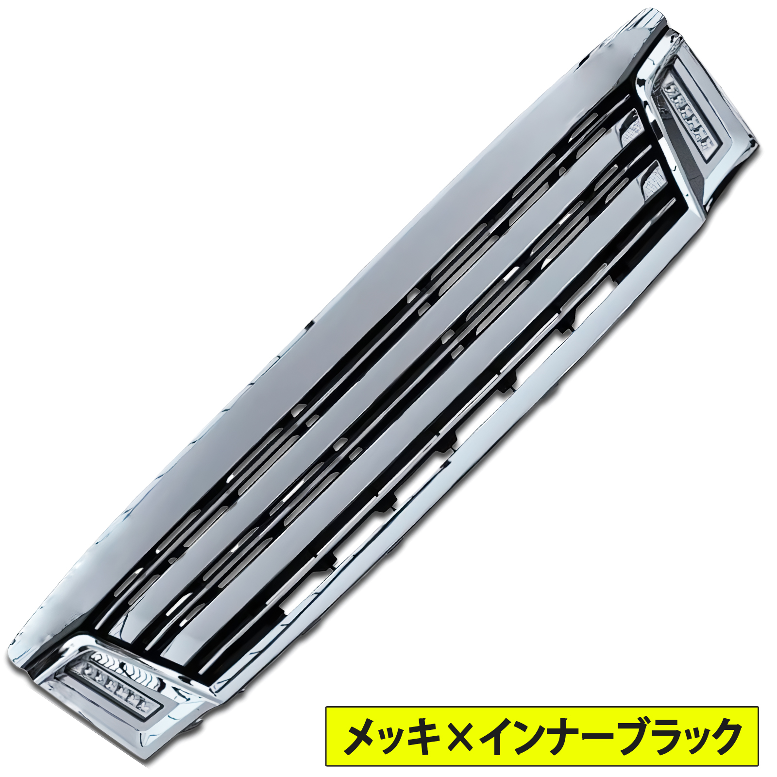 NV350 キャラバン E26 前期 メッキグリル LEDデイライト搭載 オール