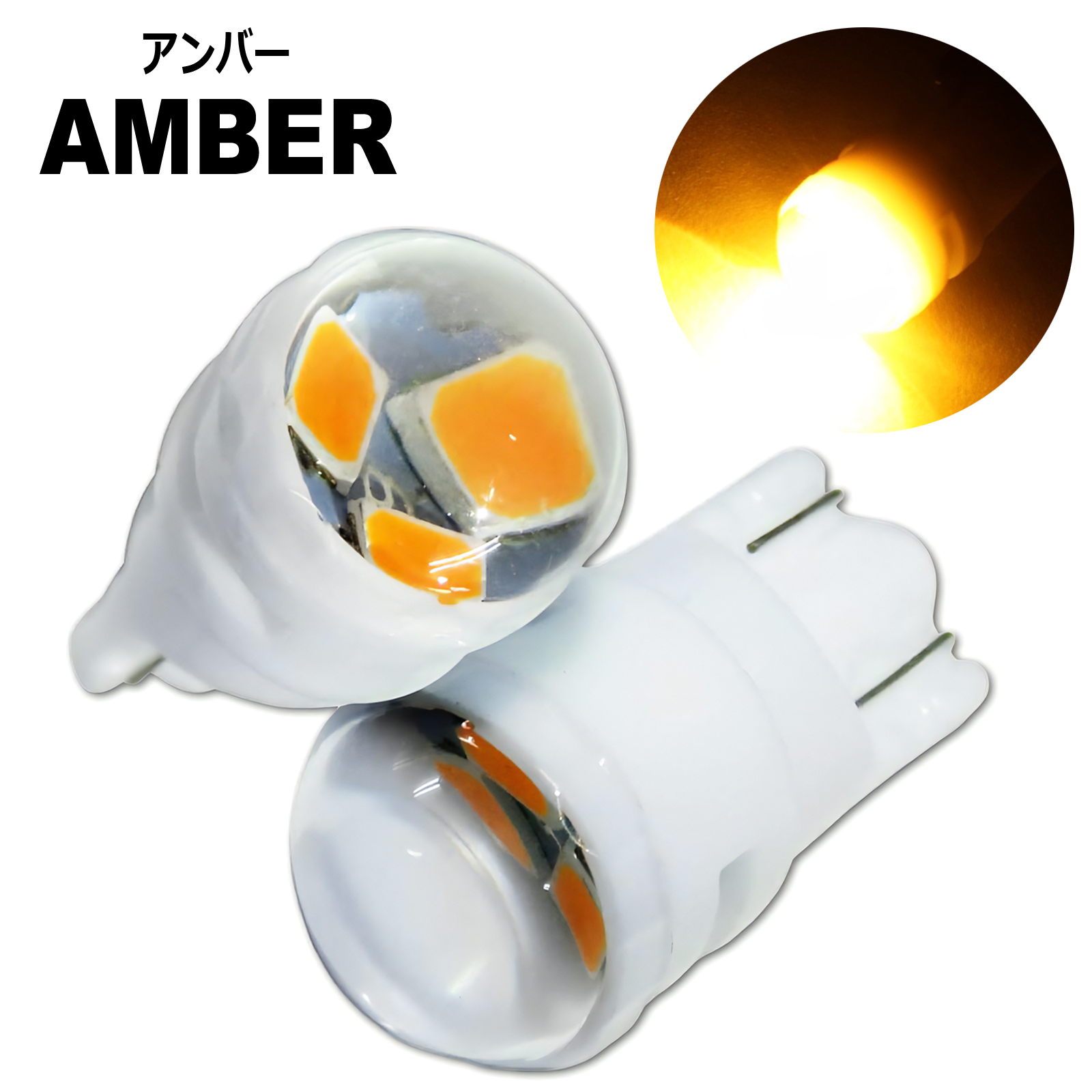 T10 T16 LED ポジションランプ ポジション灯 ナンバー灯 バルブ 1.5W 2