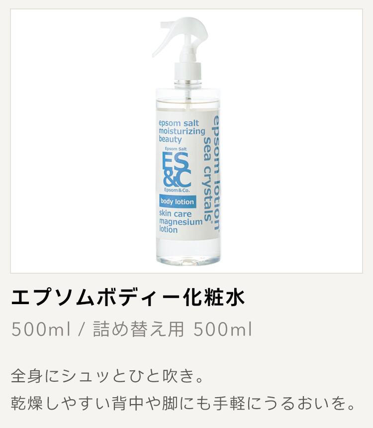 エプソムボディ化粧水
