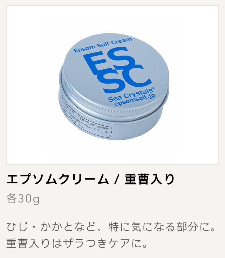 エプソムクリーム