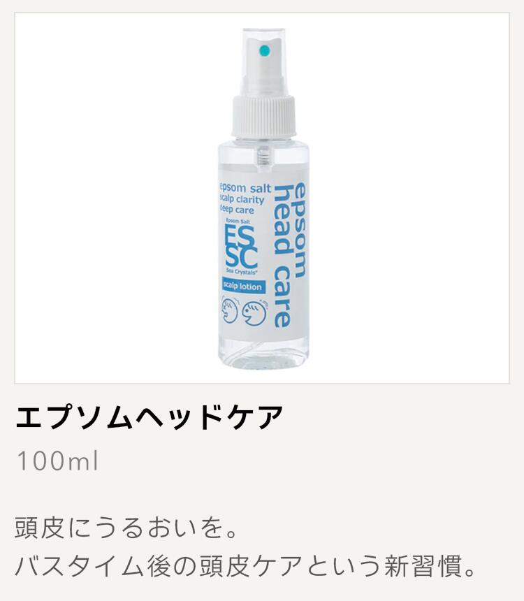 エプソムヘッドケア