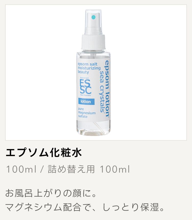 エプソム化粧水