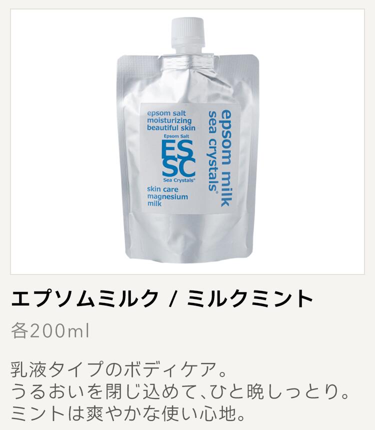 エプソムミルク