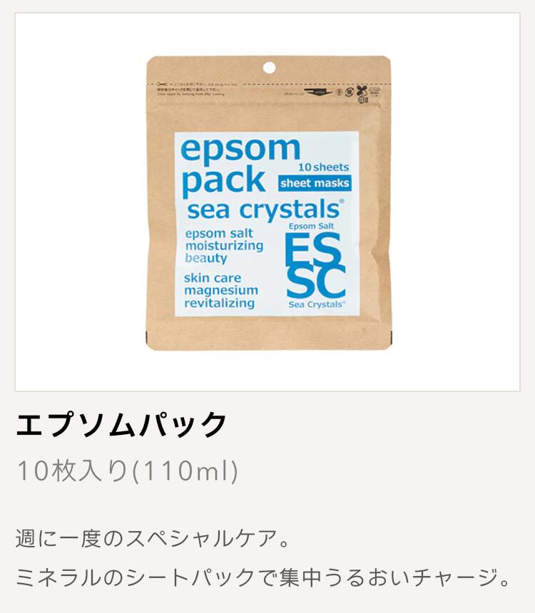 エプソムパック