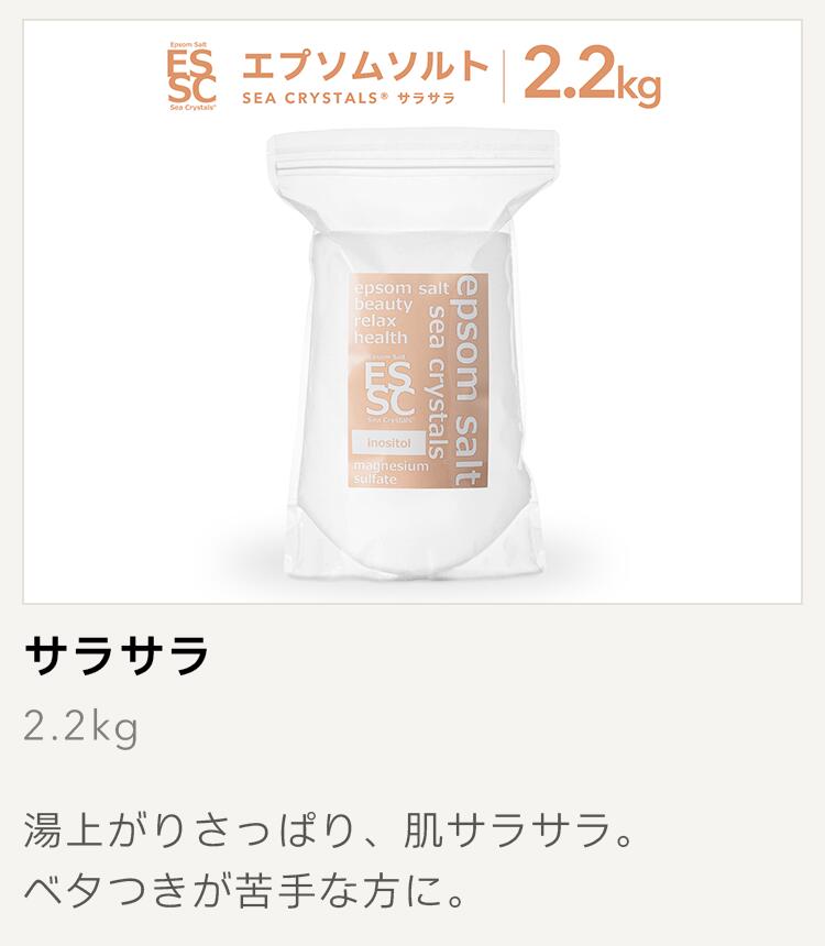 サラサラ
