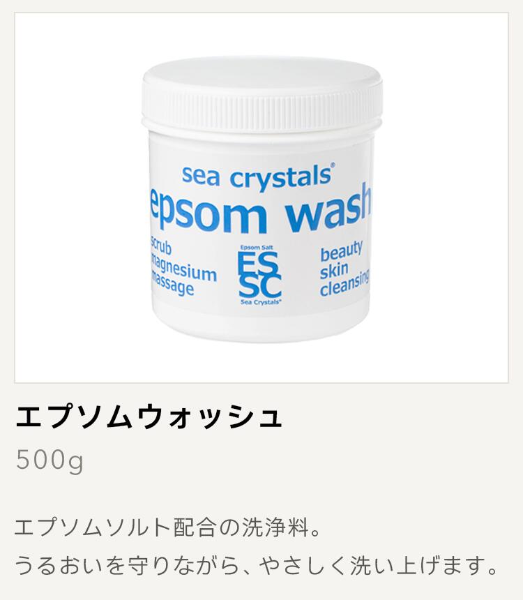 エプソムウォッシュ