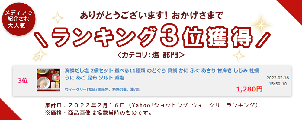 ランキング3位獲得