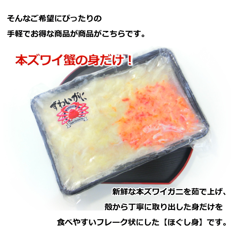 Amazon | 本ズワイガニ 正肉 カニフレーク 430g ズワイフレーク