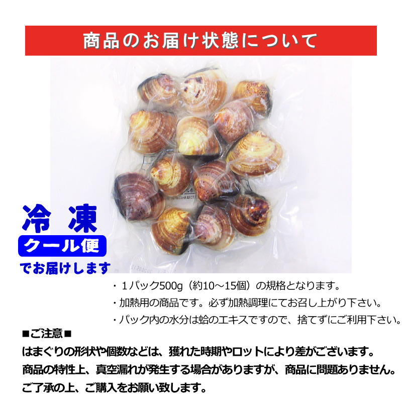 はまぐり ハマグリ 蛤 Lサイズ 殻付ハマグリ 500g ボイル加工 はまぐり ハマグリ 蛤 Lサイズ 殻付ハマグリ 500g ボイル加工