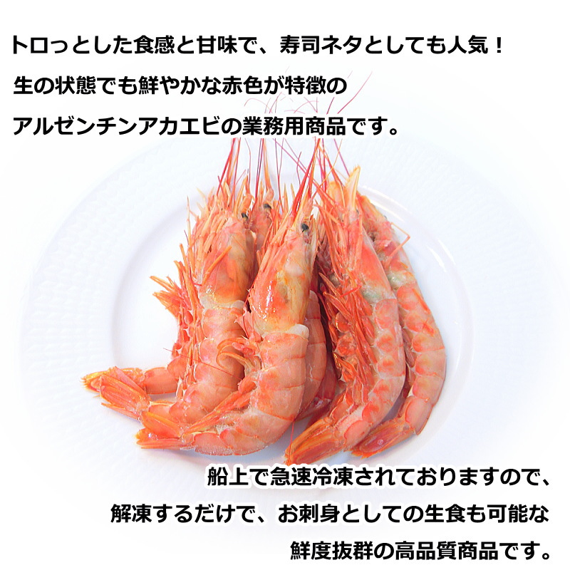えび様用 赤海老 赤えび 2kg 特大 L2 40〜60尾 業務用 1箱 赤エビ あか