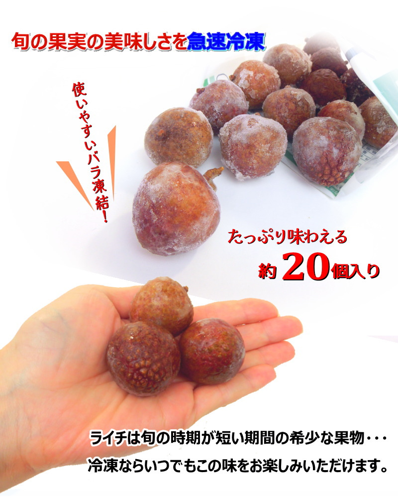 ライチ 冷凍ライチ 皮ごとフレッシュ凍結 500ｇ ・冷凍ライチ・ : 100