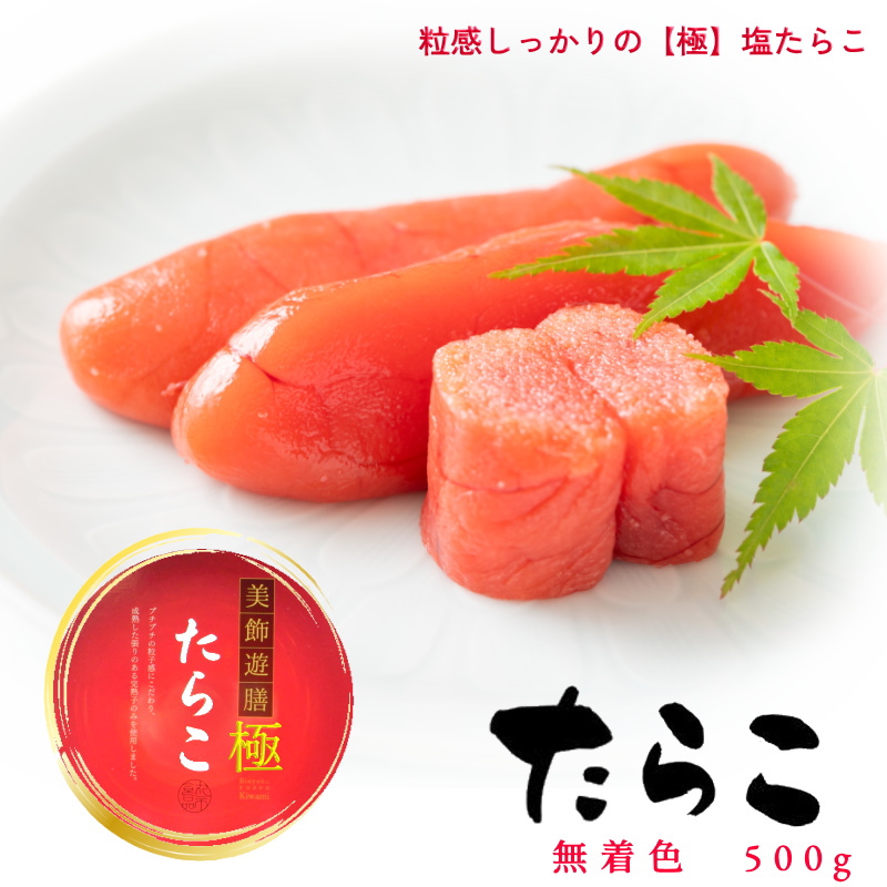 塩筋子２ｋ 特たらこ２ｋ まるこ 八食センターオンラインショップ / 特選甘塩筋子・たらこセット