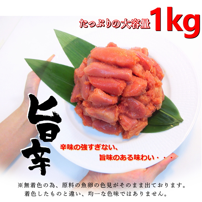 明太子 訳あり 辛子明太子 無着色 博多 仕込み 並切 たっぷり1kg