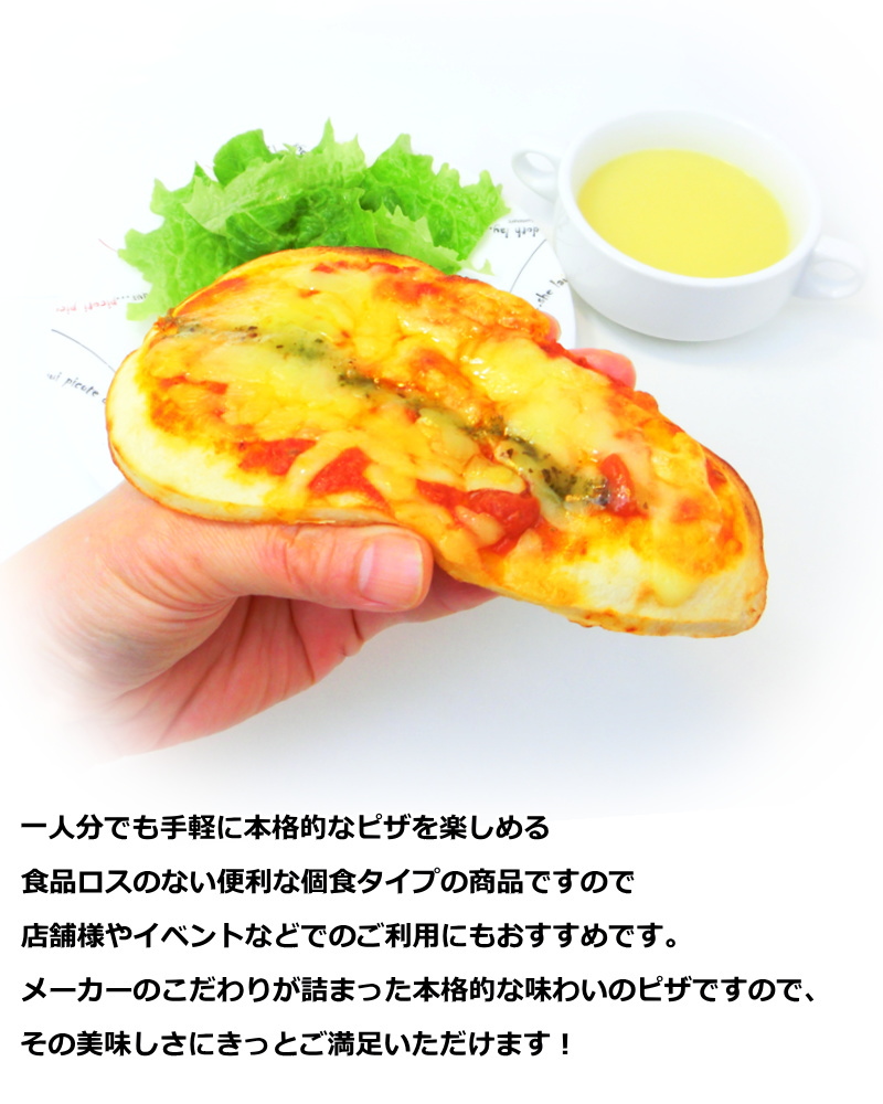 トロナ ピザ マルゲリータ 1枚入り ワンハンドピザ ナン型 個包装 もっ