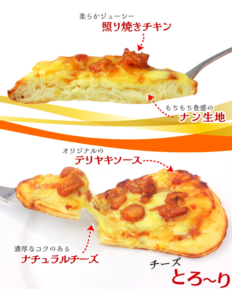 トロナ ピザ 照り焼きチキン 1枚入り ワンハンドピザ ナン型 個包装